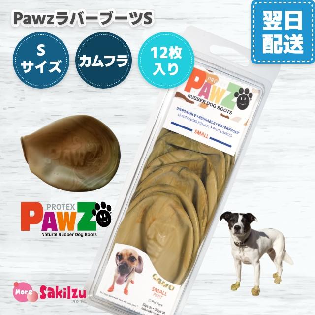 犬 靴 脱げない ラバーブーツ 雨 雪 滑り止め Pawz Paws ポウズ パウズ カムフラージュ ベージュ