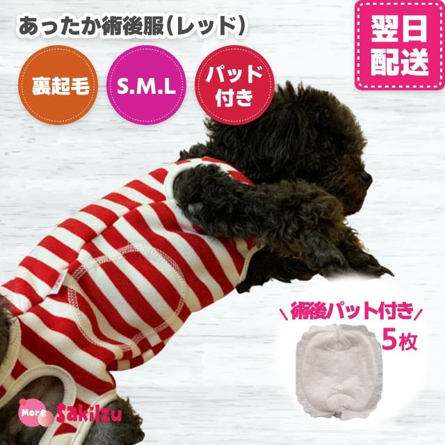 犬 猫 術後服 術後着 冬 暖かい フリース オス メス 傷舐めない