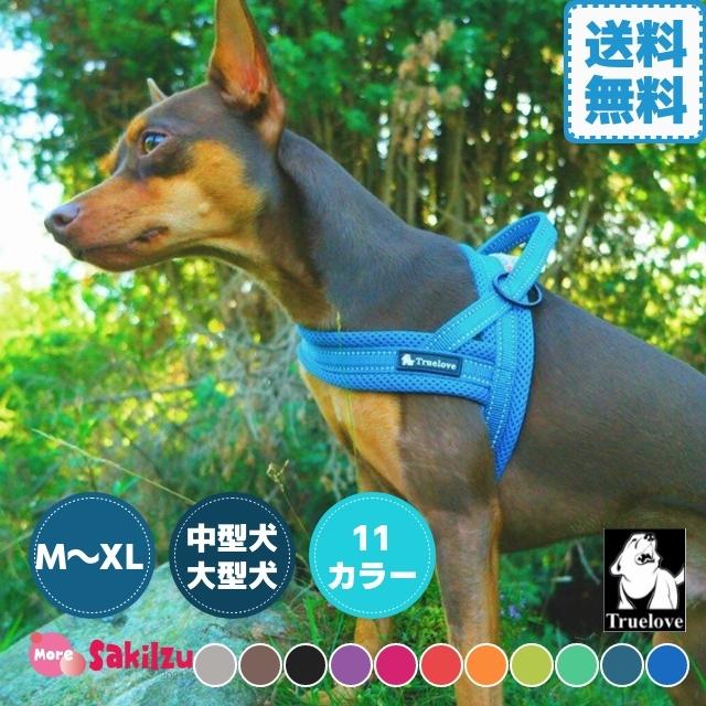 犬 ハーネス Truelove 胴輪 簡単装着 喉にやさしい ソフトバッド 喉負担なし 中型犬 大型犬 ペット用品 送料無料 L0012 More Sakiizu 通販 Yahoo ショッピング