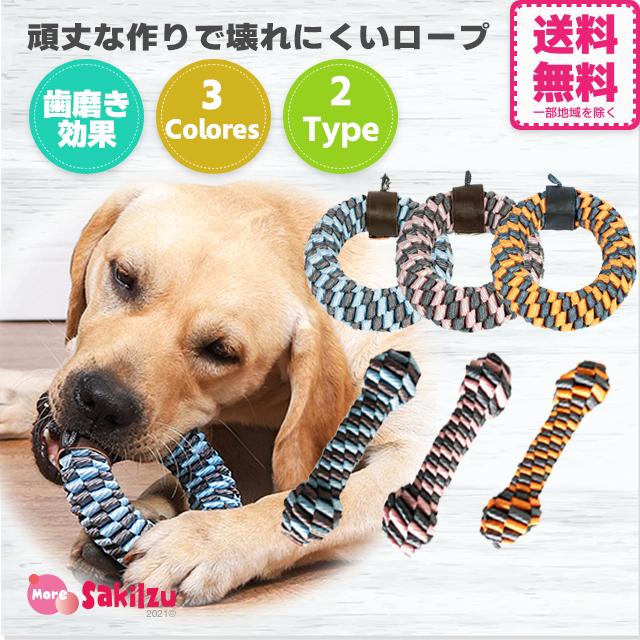 人気提案 犬 歯磨き ロープ おもちゃ 歯がかゆい 丈夫 引っ張る 中型犬 大型犬 送料無料 一部地域を除く Witravel It