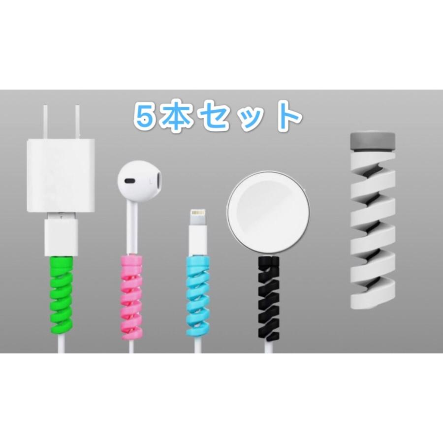 ケーブルプロテクター ５個セット パソコン Pc Iphone アイフォン スマホ ケーブル断線防止 Usb充電ケーブルの保護 全国送料無料 Dxbh 010 Saki Lucky Shop 通販 Yahoo ショッピング