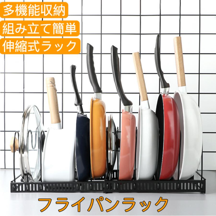 フライパンラック 伸縮式 鍋収納ラック 鍋蓋スタンド フライパンスタンド　キッチンラック 多機能収納ラック 10本サポートフレーム付き 鍋 まな板 食器 の商品画像