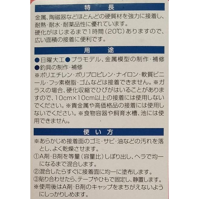 セメダイン スーパー 箱 110g 金属 陶磁器 ガラス 硬いもの接着 広い面 強力 化学反応形 接着｜sakimiya-store3｜05