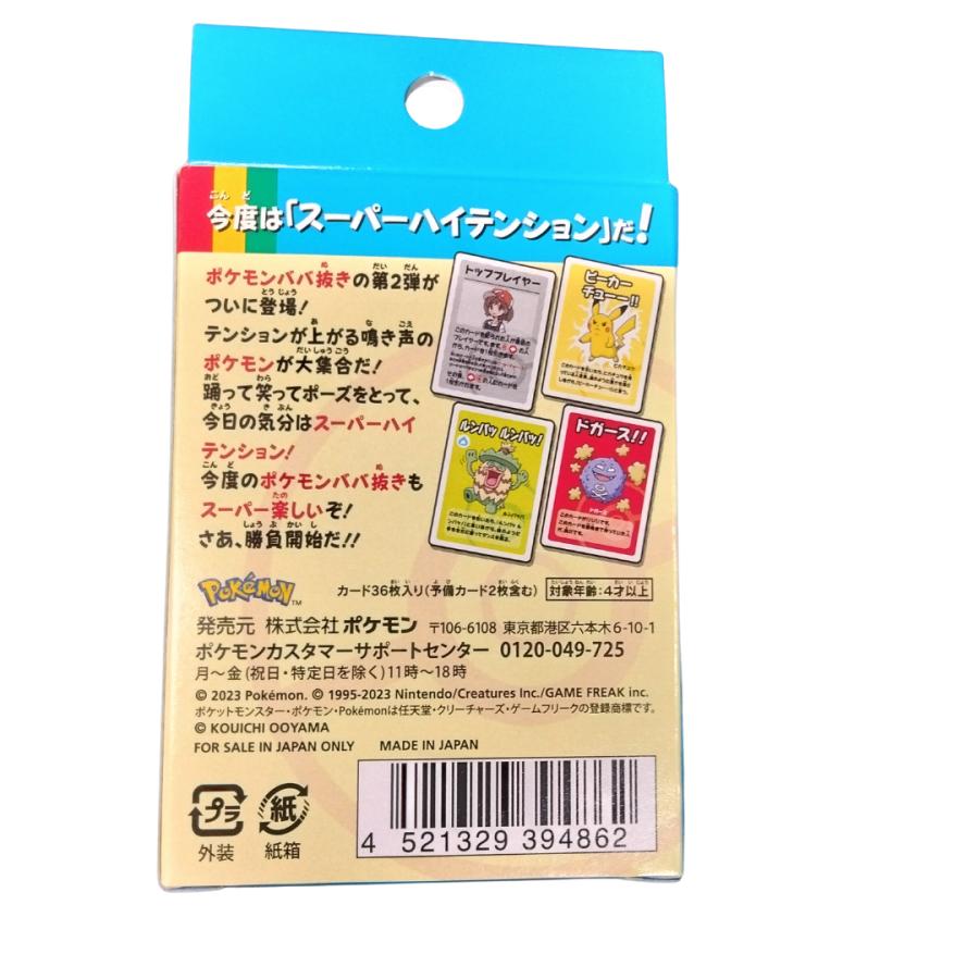 ポケモンカードゲーム 【全国一律送料無料】 ポケモンババ抜き ポケモンカードゲーム 【全国一律送料無料】 ポケモンババ抜き