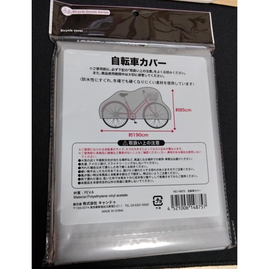 キャンドゥ 自転車カバー BICYCLE COVER 約 190 × 85 cm 無地 雨ほこり 守る｜sakimiya-store3｜05
