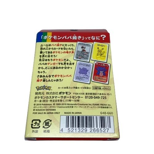 全国一律送料無料】 ポケモンババ抜き ポケモン ババ抜き ババ 全国一律送料無料】 ポケモンババ抜き ポケモン ババ抜き ババ