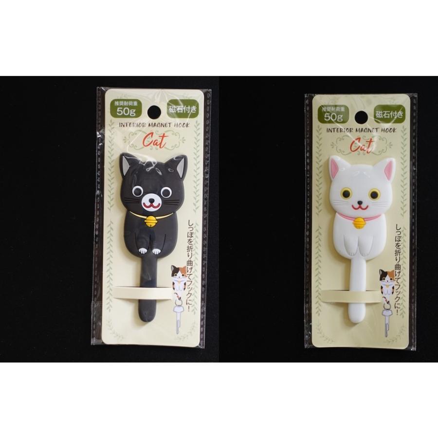 インテリアマグネットフック キャット 黒ねこ 白ねこ 2個セット 黒猫