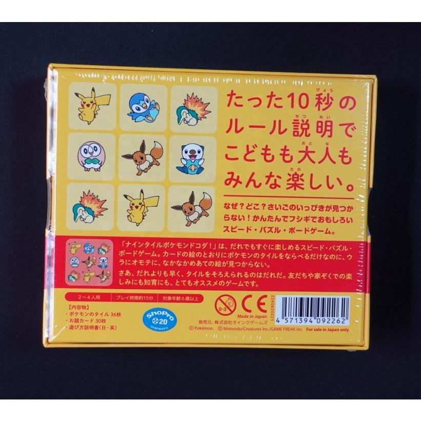 ナインタイル ポケモンドコダ 楽しめる スピード パズル ボードゲーム ポケモン タイル 2601 さきみやストア 通販 Yahoo ショッピング
