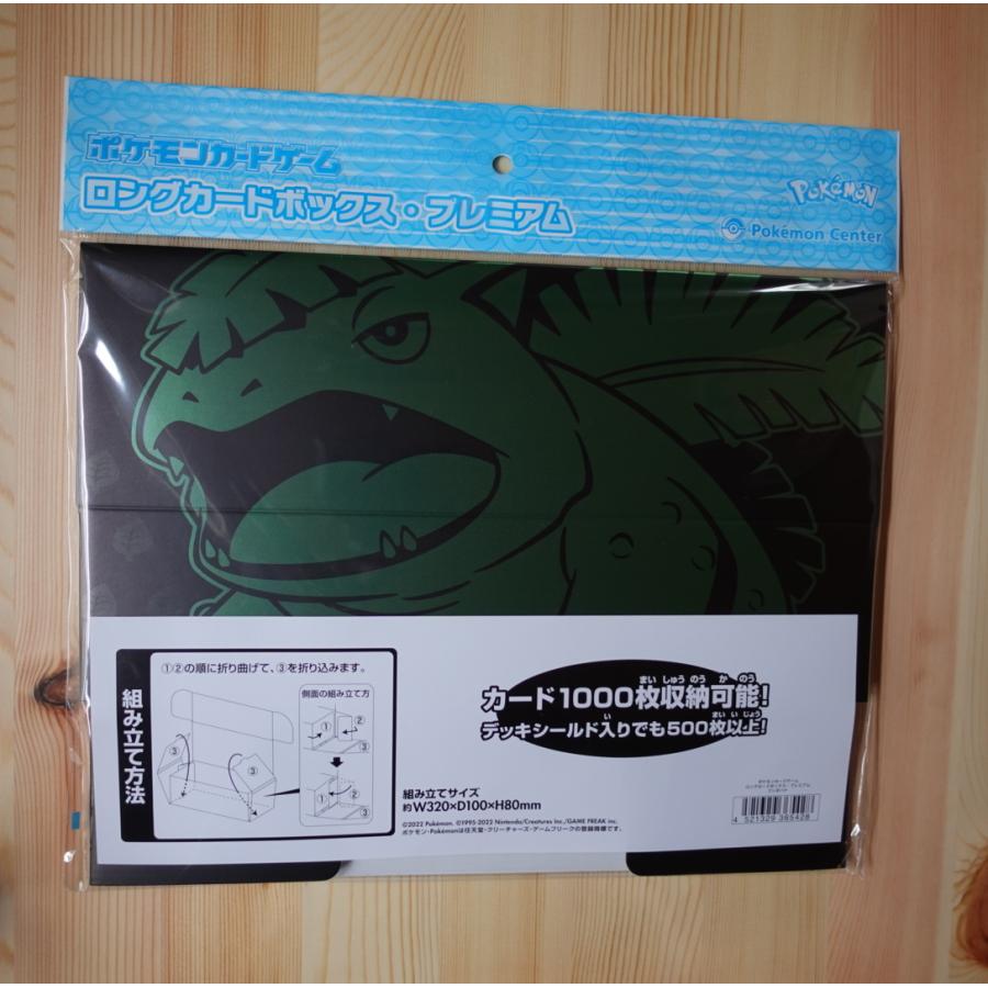 ポケモンカードゲーム ロングカードボックス プレミアム フシギバナ