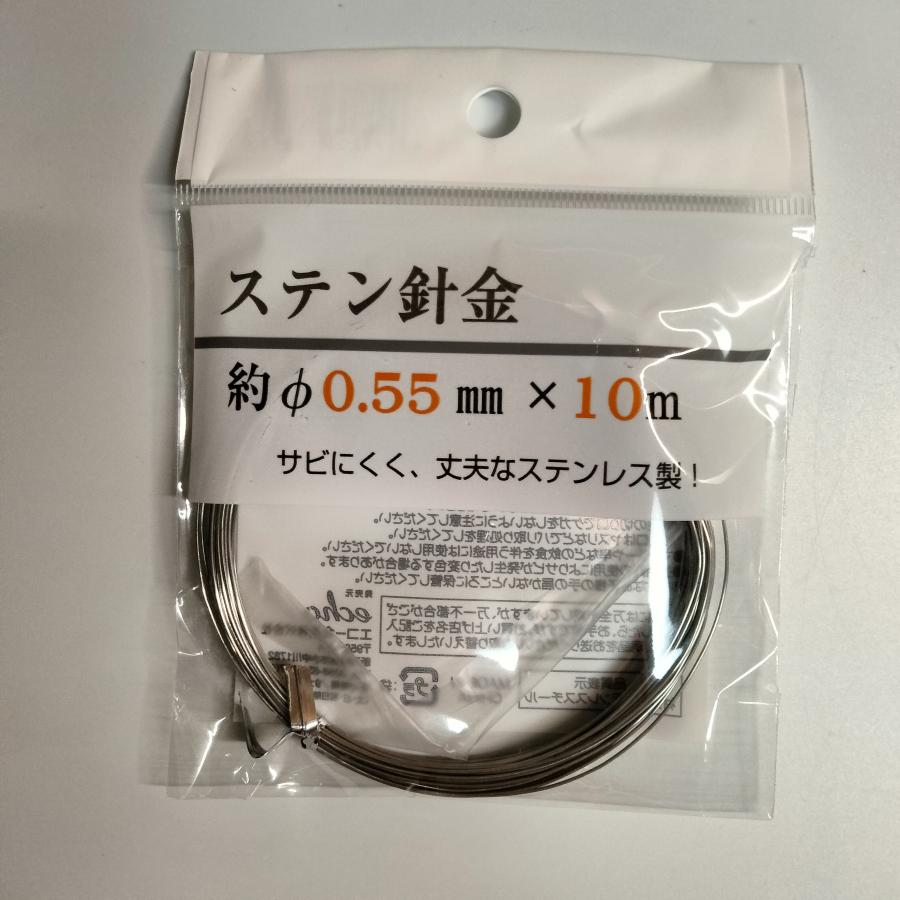 ステン針金 ステンレス 針金 サビにくい 丈夫 ステンレス製 φ 0.55mm