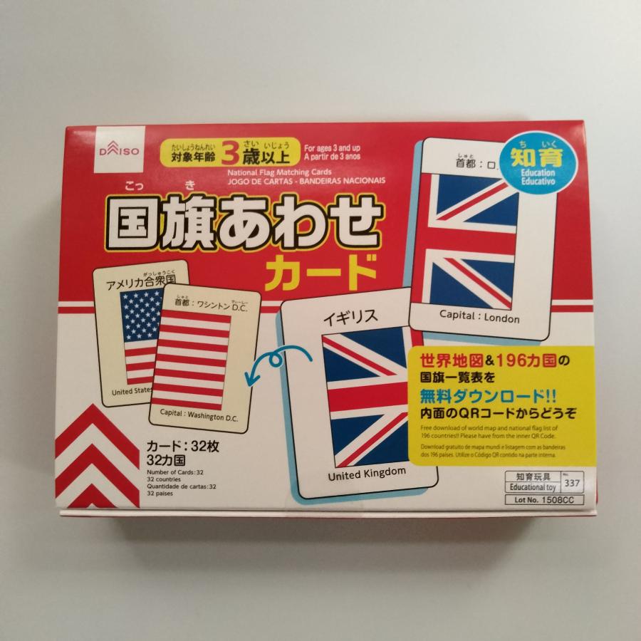 ダイソー Daiso 国旗あわせカード 国旗 あわせ カード 知育｜sakimiya-store｜04