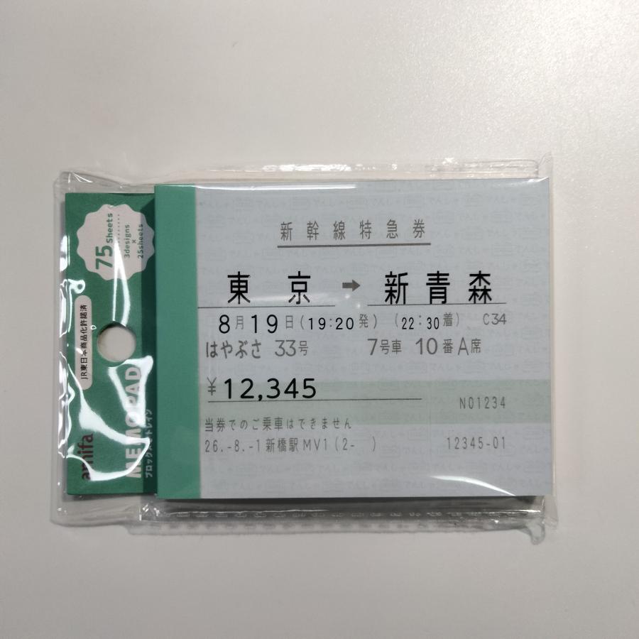 ブロックメモ75枚トレイン 東京 〜 青森 ブロック メモ 75枚 トレイン