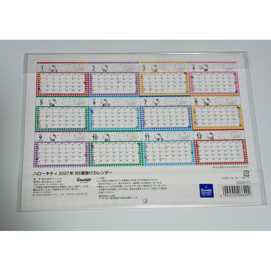 sanrio（サンリオ） ハローキティ 2027年 壁掛けカレンダー B5