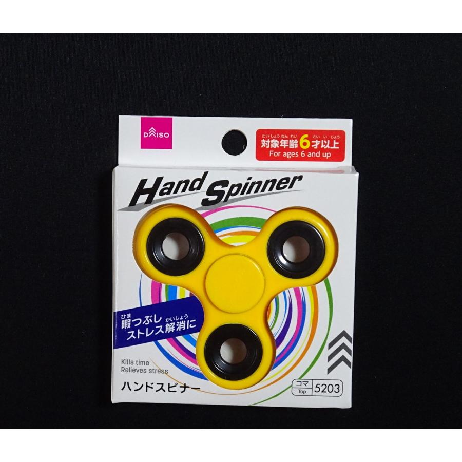ハンドスピナ― Hand Spinner 暇 つぶし ストレス 解消 黄色 イエロー
