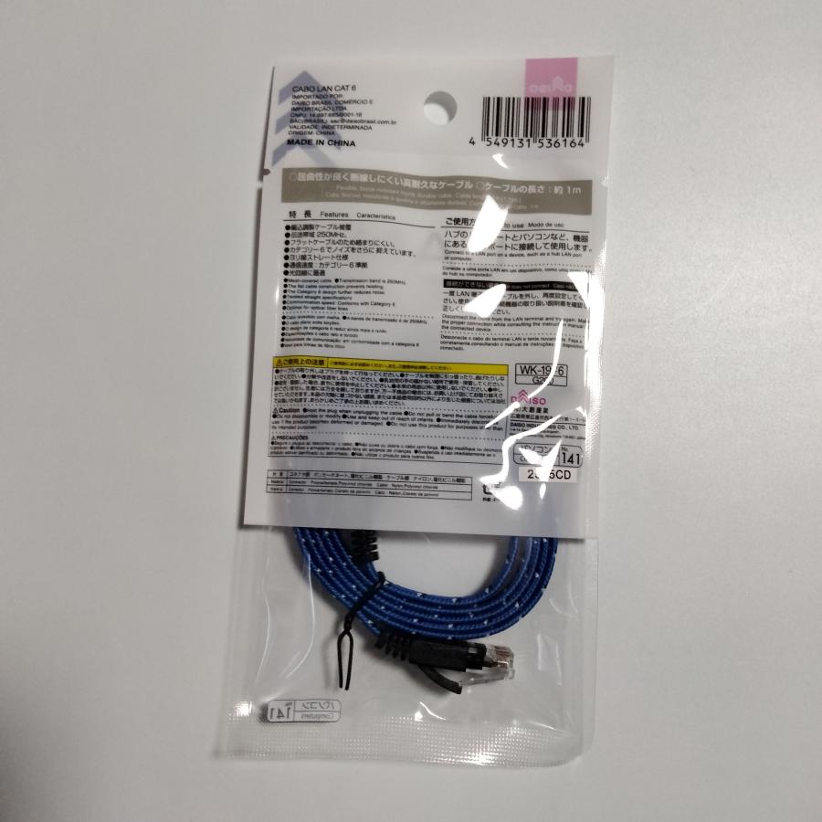 ダイソー Daiso LAN ケーブル フラット タイプ CAT6 LAN CABLE FLAT TYPE 1m 曲げやすく 断線しにくい 高耐久｜sakimiya-store｜02