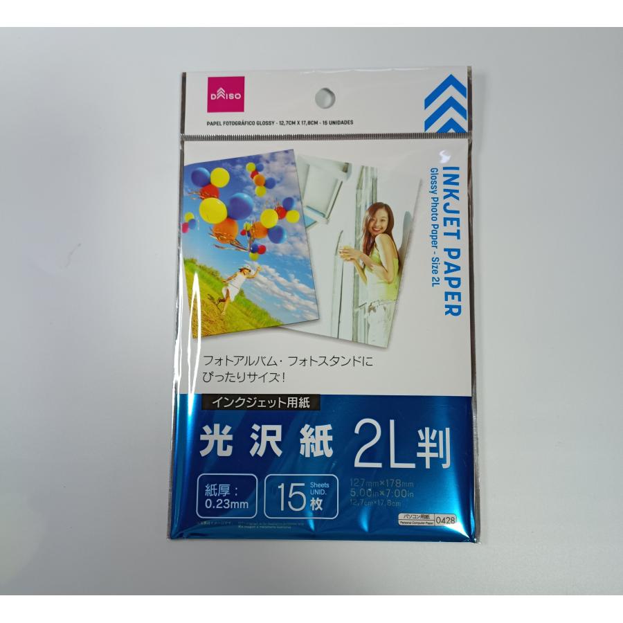 インクジェット用 写真用紙 光沢紙 2L判 15枚入 フォトプリント用 純正
