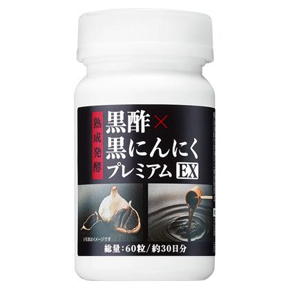 熟成発酵 黒酢×黒にんにくプレミアム EX : さっかさんの雑貨屋さん