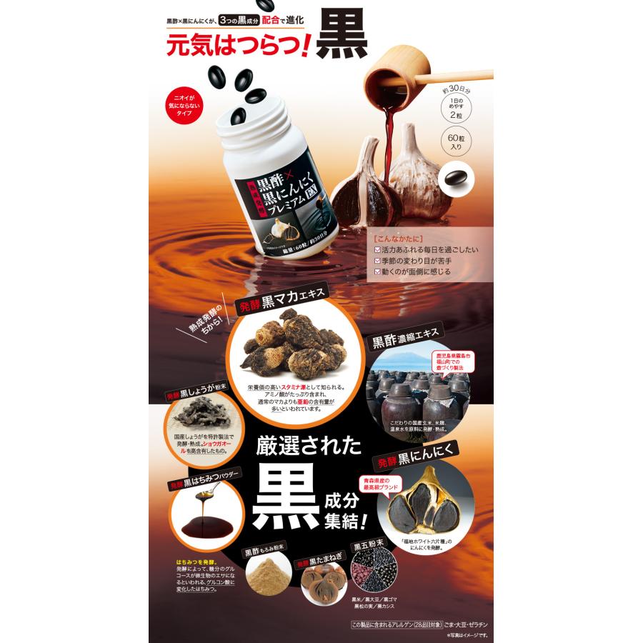 熟成発酵 黒酢×黒にんにくプレミアム EX : さっかさんの雑貨屋さん