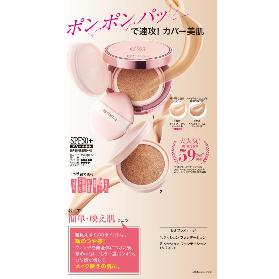 BB プレステージ クッション ファンデーション (リフィル) : さっか