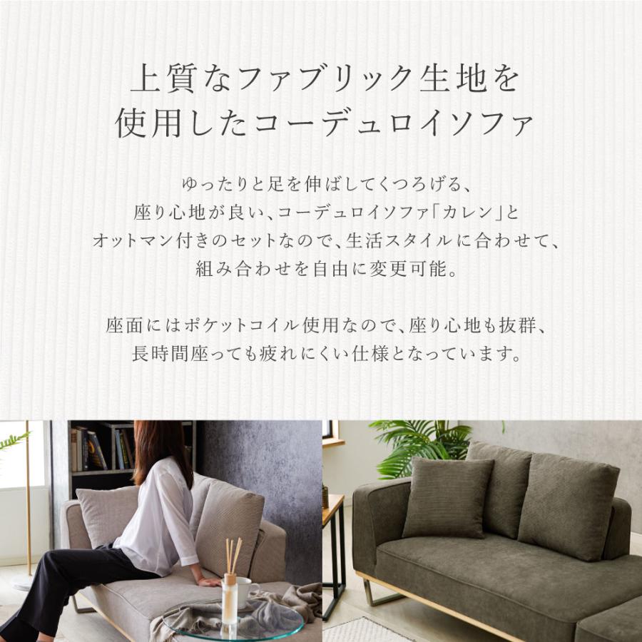 ポケットコイル＆コーデュロイ仕様　3人掛けカウチソファ SAKODA カウチソファ コーデュロイ ポケットコイル オットマン付き 3人