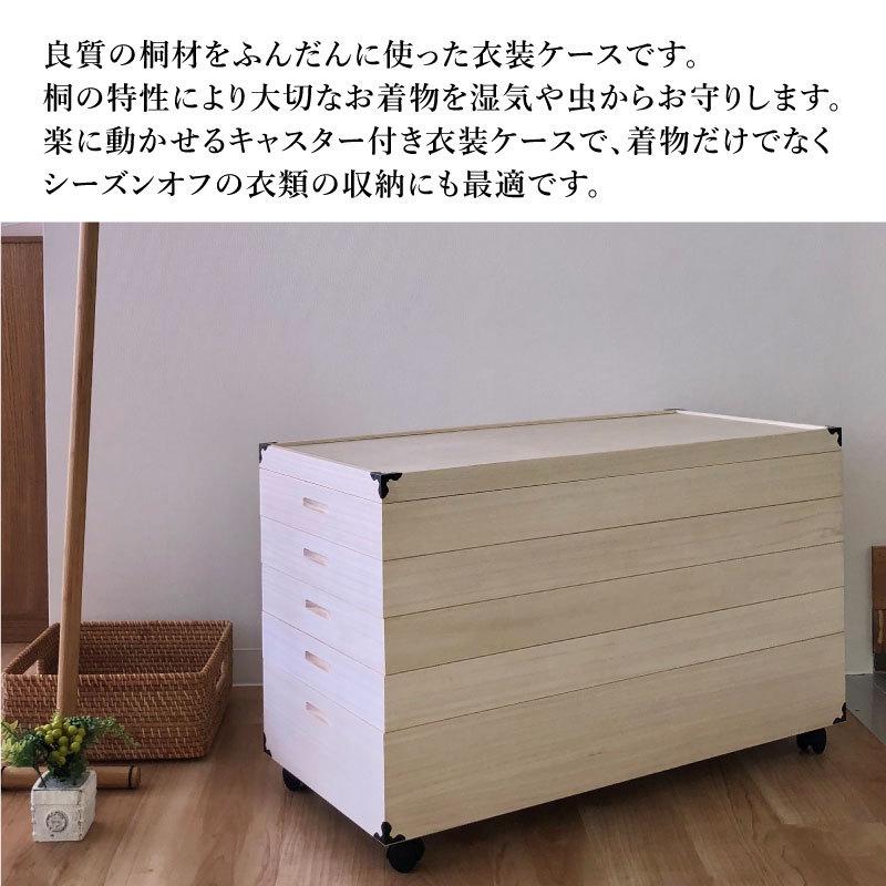 収納 桐 キャスター付き 衣装ケース 5段 幅90 KR-5C 桐たんす 収納 桐 キャスター付き 衣装ケース 5段 幅90 KR-5C 桐たんす