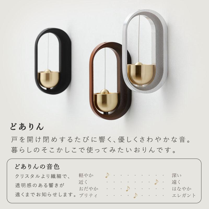 どありん 素 もと 山口久乗 久乗おりん ドアリン 優凛シリーズ 日本製 ドアベル  玄関  冷蔵庫 YQ  TS 送料無料の画像