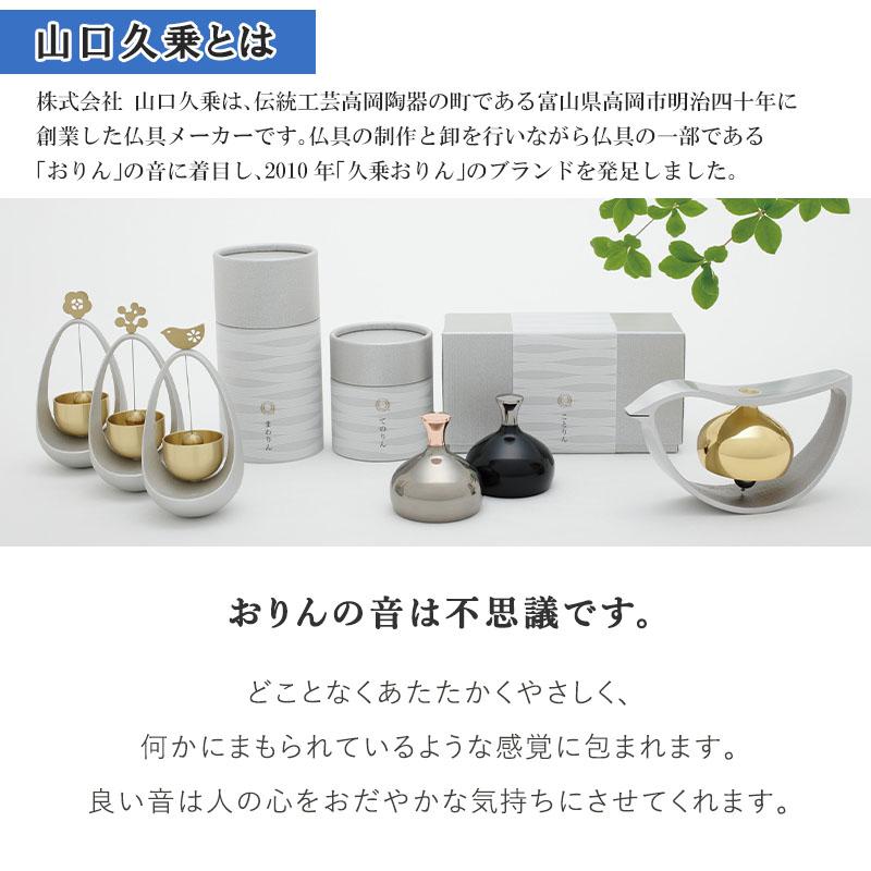 りんごりん 山口久乗 おりん 仏壇 仏具 かわいい 優凛シリーズ モダン仏具 ミニ 日本製 贈答 ギフト ペット供養  TS YQの画像