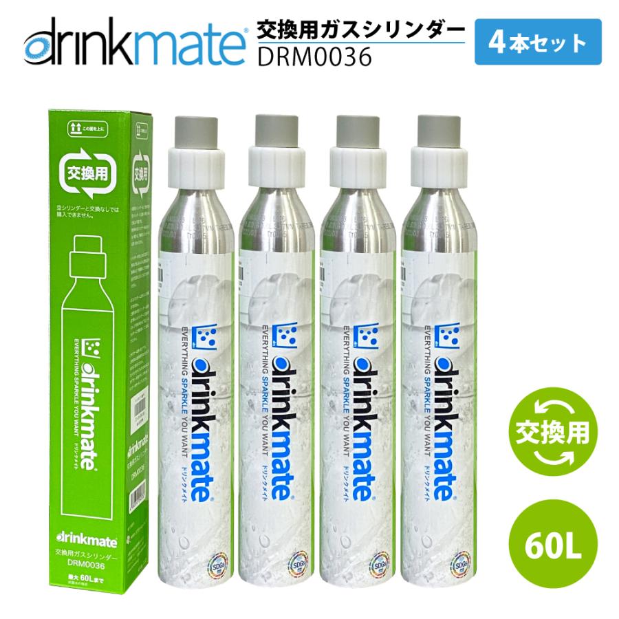 drinkmate ドリンクメイト 交換ガスシリンダー DRM0036 4本 drinkmate ドリンクメイト 交換ガスシリンダー DRM0036 4本