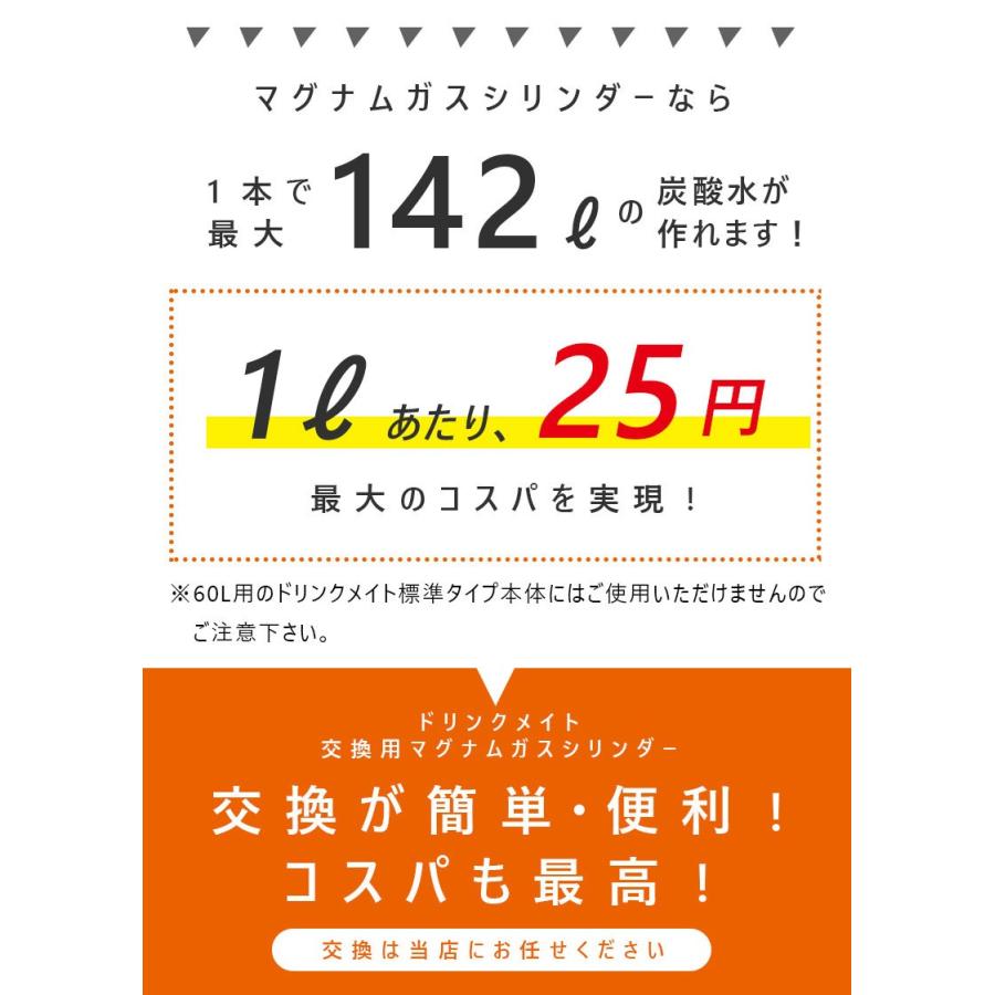 ドリンクメイト マグナム 交換 ガスシリンダー 2本セット DRMLC906 142L ガス交換 マグナムグランド用 マグナムスマート用  KZ TS | drinkmate | 06