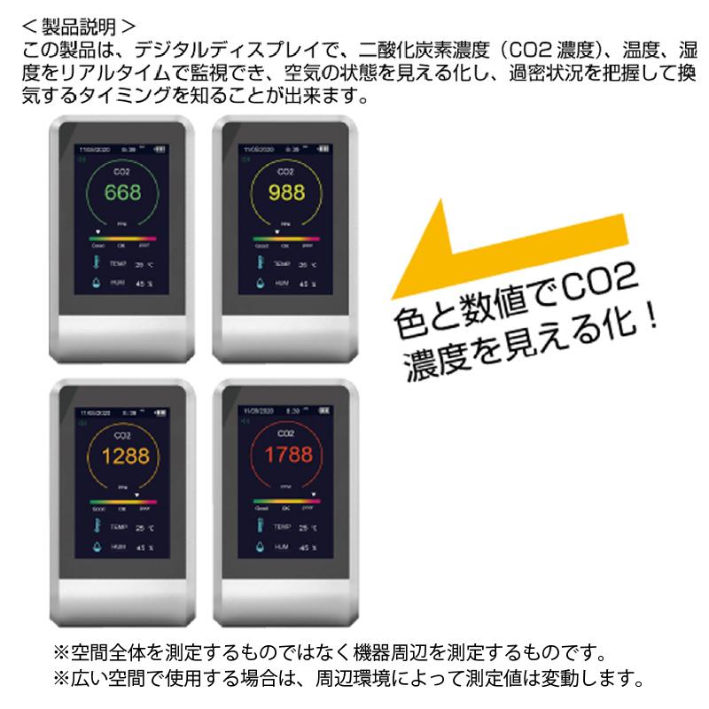 二酸化炭素濃度計測器 Co2マネージャー Co2濃度測定器 二酸化炭素濃度計 Co2モニター Co2センサー 二酸化炭素測定器 測定 東亜産業 Web限定 It Sakodaオンラインストア 通販 Yahoo ショッピング