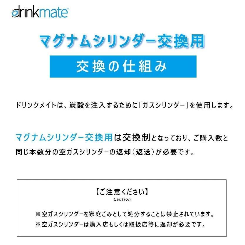 ドリンクメイト 交換用ガスシリンダー 60L drinkmate DRM0036 ガス 交換 ソーダ 炭酸水メーカー 正規取扱店  KZ TS｜sakoda｜03