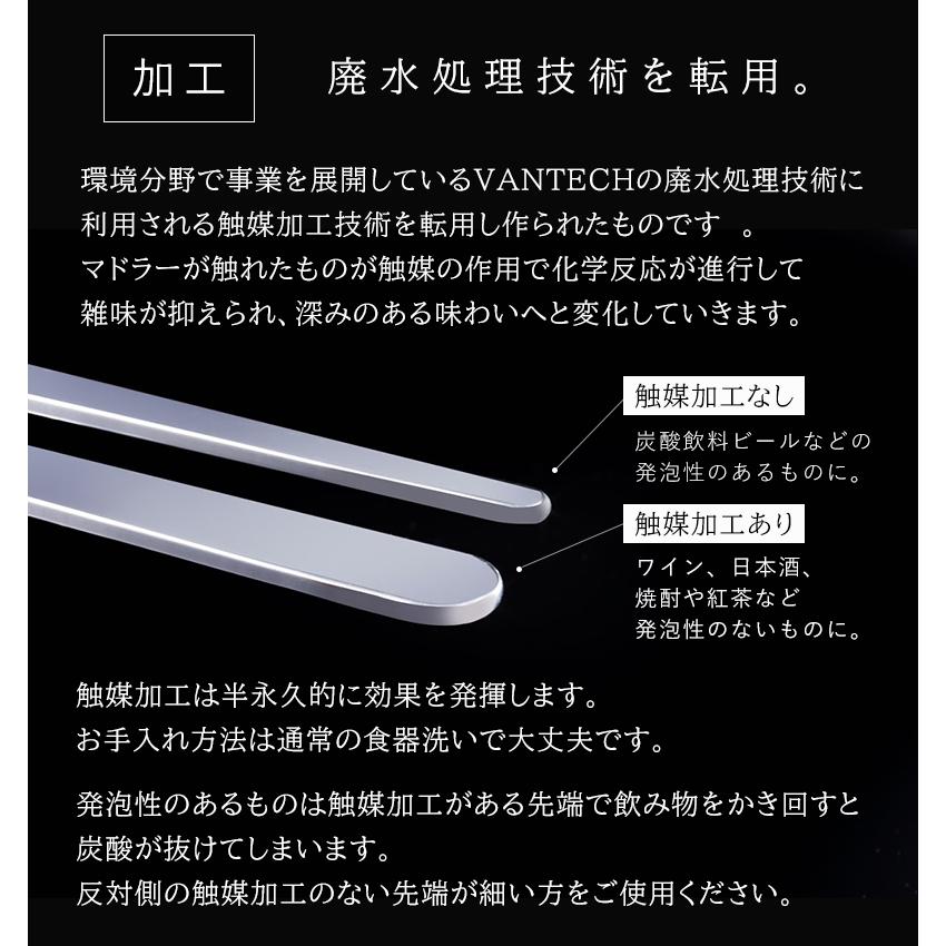 220ｍｍ ステンレスマドラー VANTECH ヴァンテック マドラー ステンレス 酒 ギフト プレゼントVT  TS｜sakoda｜05