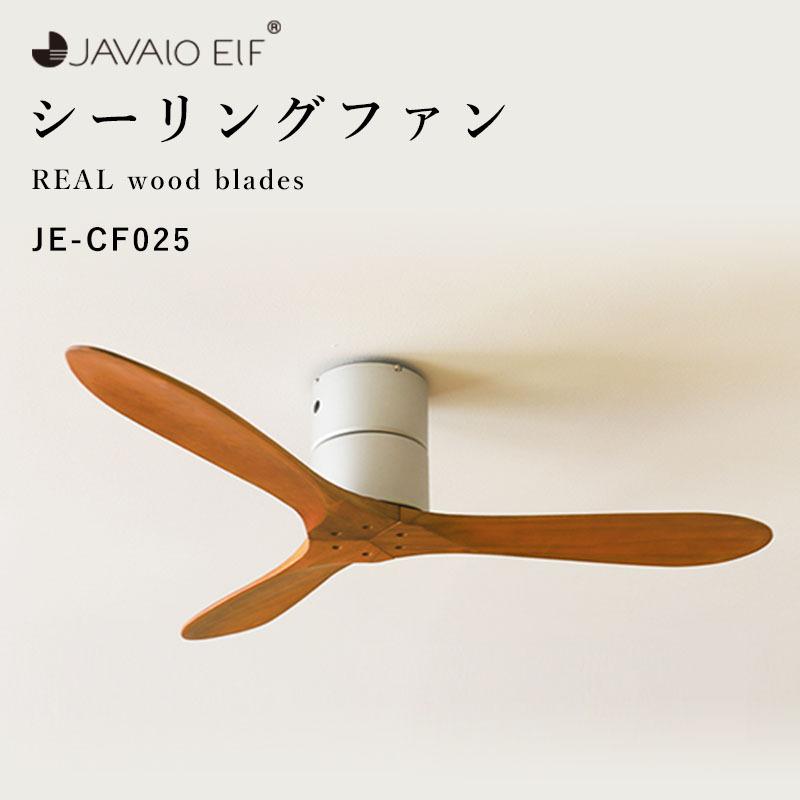 JAVALO ELF Modern Collection シーリングファン REAL wood blades JE 