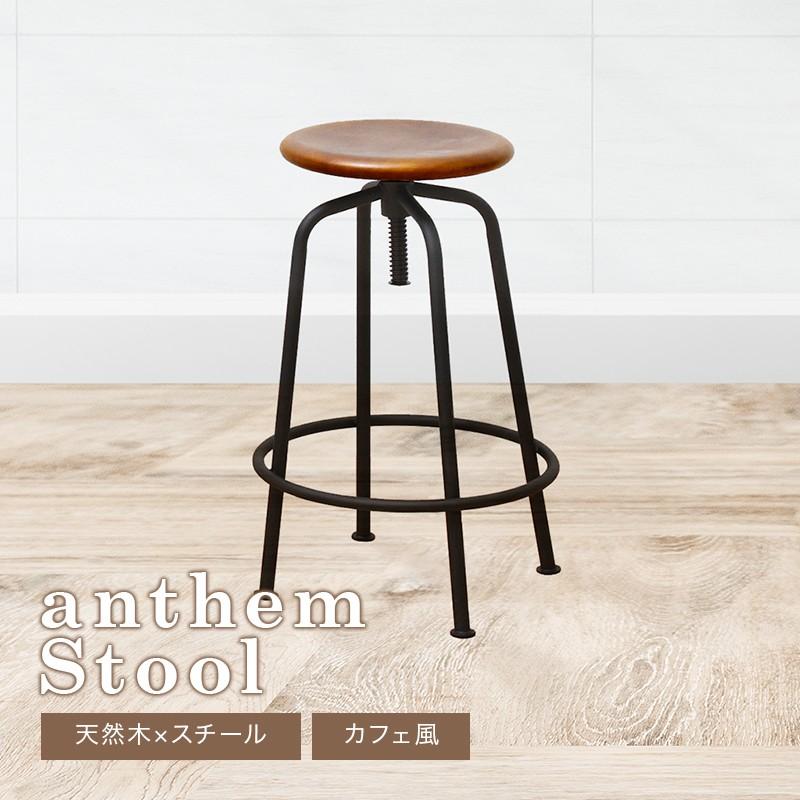 ディズニープリンセスのベビーグッズも大集合 Anthem Stool Ans 23br スツール アンティーク 天然木 カフェ 高さ調節 おしゃれ 椅子 レトロ かわいい デザイン Ic Mt 椅子 スツール 座椅子 家具 インテリア 11 610 Elsastredelpie Com