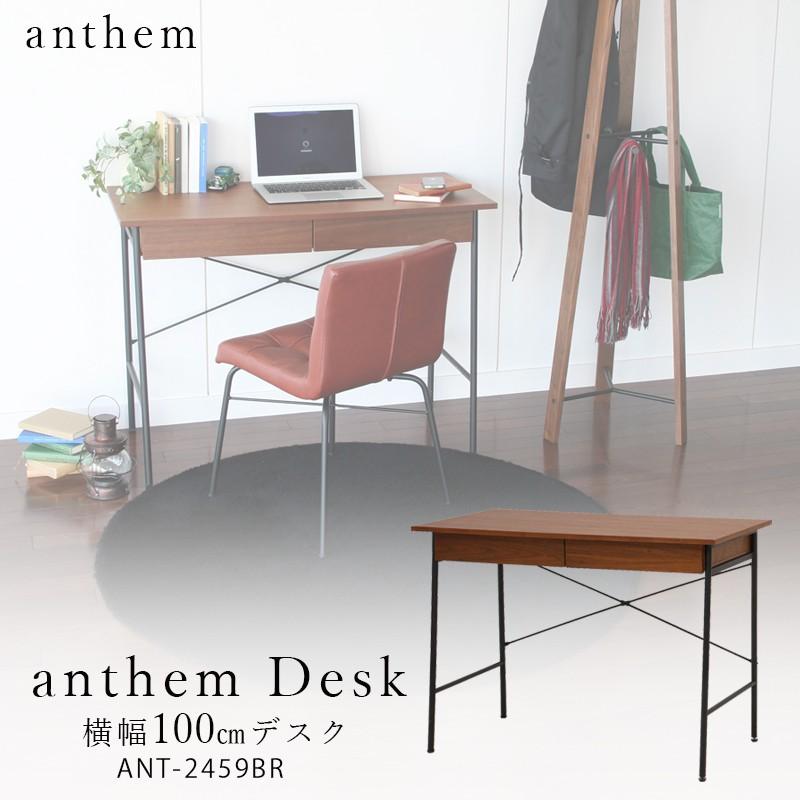 アンセム デスク anthem Desk ANT-2459BR MT  IC｜sakoda
