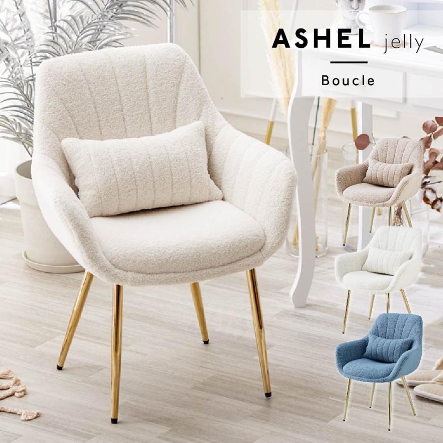 ASHEL ダイニングチェア ブークレ チェア キャスターなし ブルー