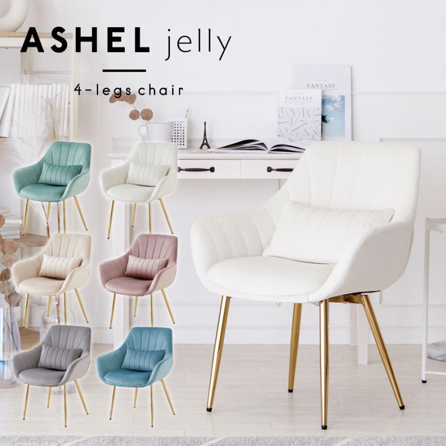 ASHEL ダイニングチェア おしゃれ ベロア 金脚 疲れない 韓国 ASHEL ダイニングチェア おしゃれ ベロア 金脚 疲れない 韓国