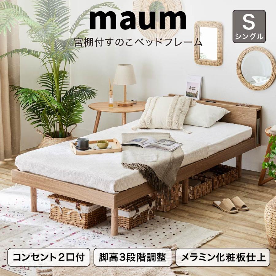 SAKODA マウム シングル ベッドフレーム すのこベッド シングル SAKODA マウム シングル ベッドフレーム すのこベッド シングル