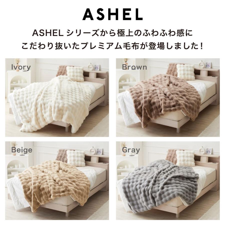 ASHEL 毛布 ふわもこラビット premium 【クイーン】 ふわとろ毛布