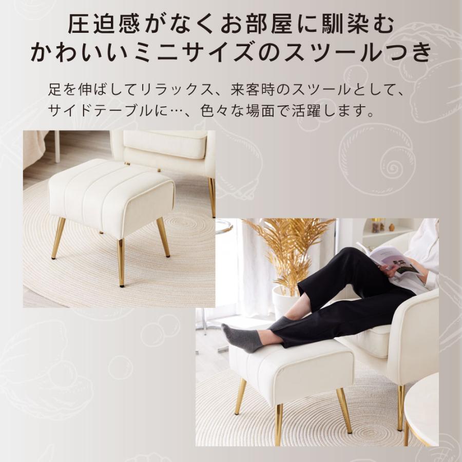 ASHEL 1人掛けソファ オットマン付 ソファー ベロア 金脚