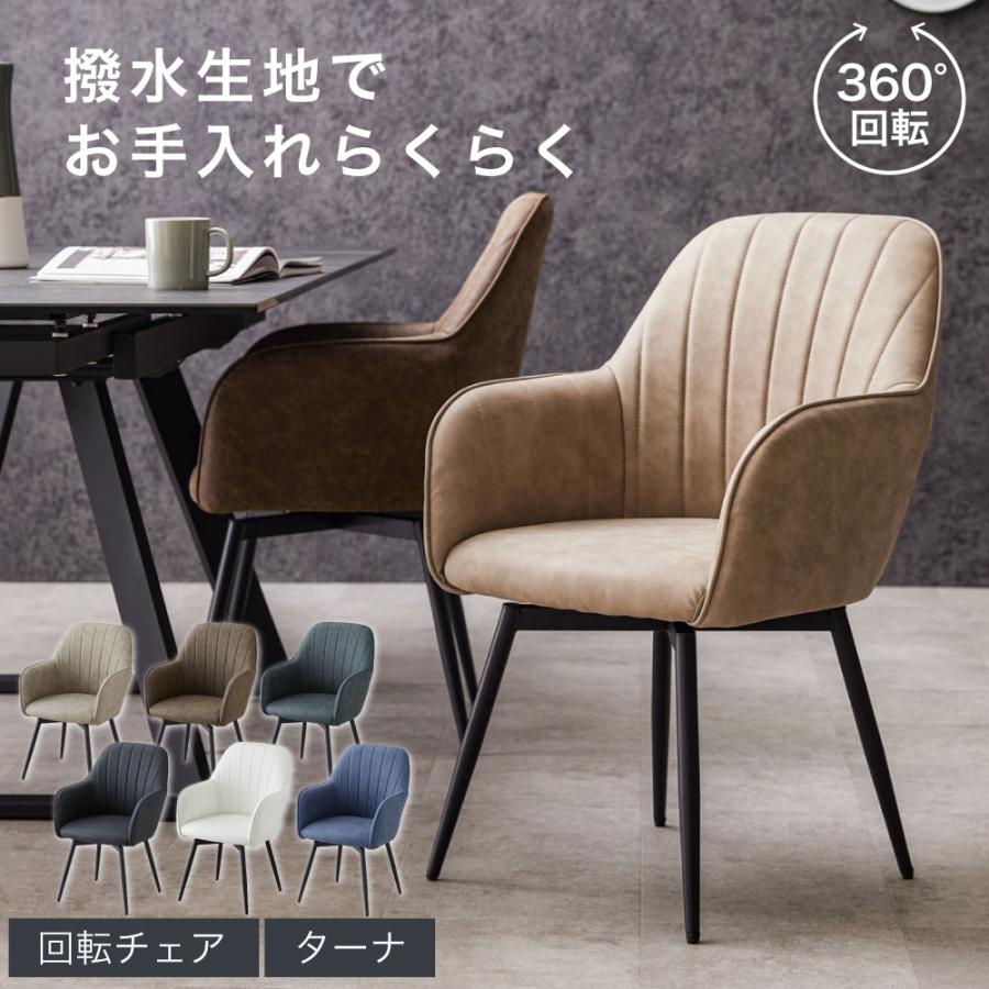 SAKODA ダイニングチェア 肘付き 回転 肘付 疲れにくい 黒脚 SAKODA ダイニングチェア 肘付き 回転 肘付 疲れにくい 黒脚