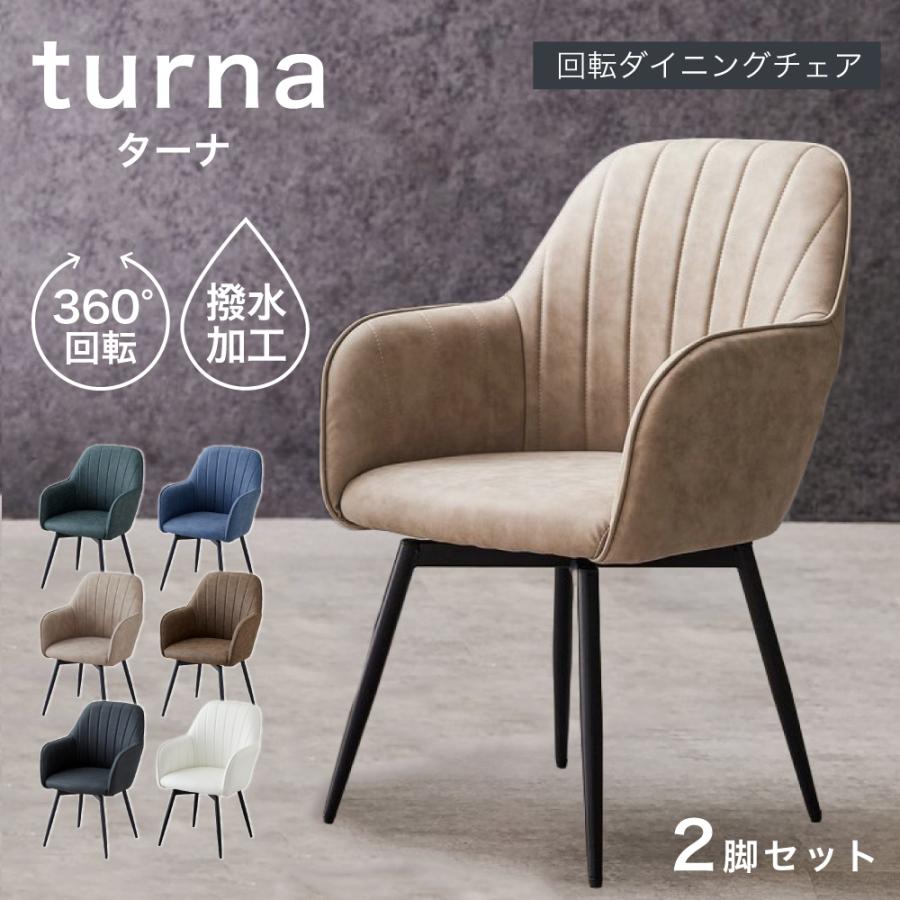 SAKODA ダイニングチェア 肘付き 2脚セット 回転 肘付 疲れにくい 黒脚