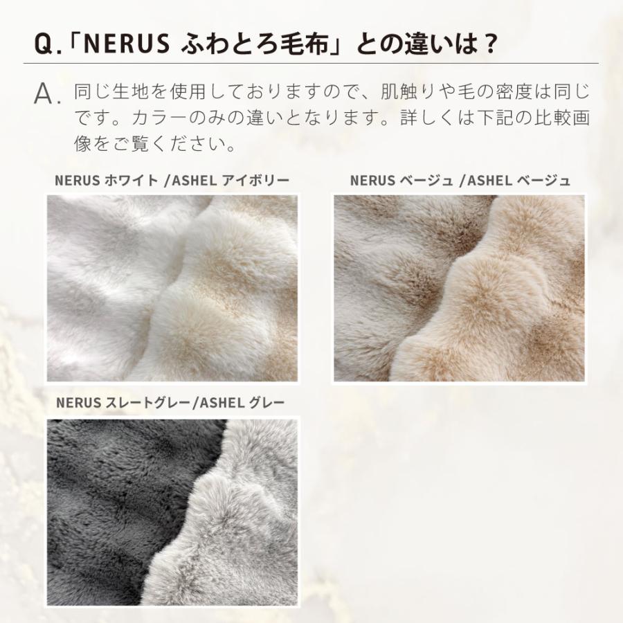 ASHEL x NERUS コラボ限定カラー【ハーフ】とろ毛布 もこもこ ASHEL x NERUS コラボ限定カラー【ハーフ】とろ毛布 もこもこ