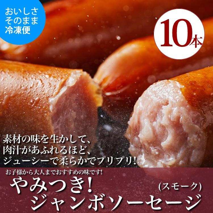 ソーセージ 10本 スモークソーセージ 激安！！大特価！大人気！ : 熟成