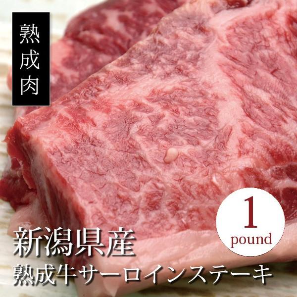 中島牧場 牛サーロイン ステーキ 1ポンド(450g) 国産　贈答用　お祝い  国産 | 