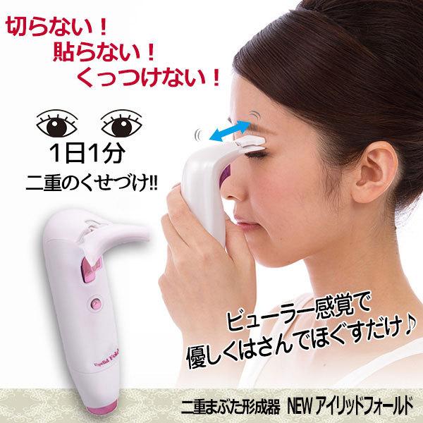 ふたえまぶた形成器 NEW アイリッドフォールド 二重 眼瞼下垂 アイ