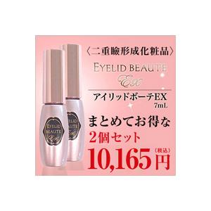 2本セット アイリッドボーテEX 二重瞼形成化粧品 7ml アイリッドボーテ
