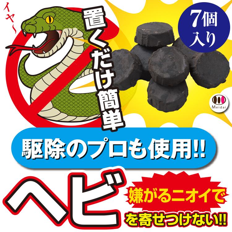 メール便 ヘビ忌避剤 置くだけ簡単 ヘビこなーい（15g×7個入り）虫よけ