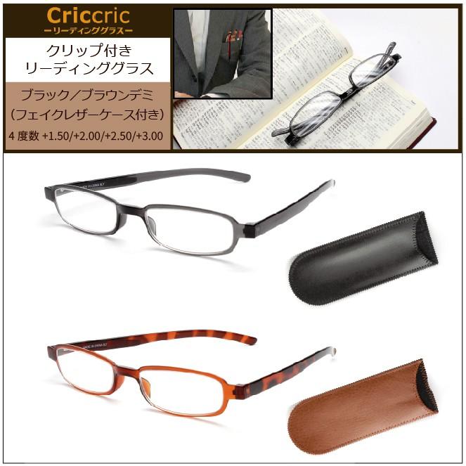 メール便 老眼鏡 おしゃれ 女性用 男性用 レディース メンズ リーディンググラス シニアグラス スマート老眼鏡 クリクリLT-6501  :pencric1720mail:saku.azul - 通販 - 