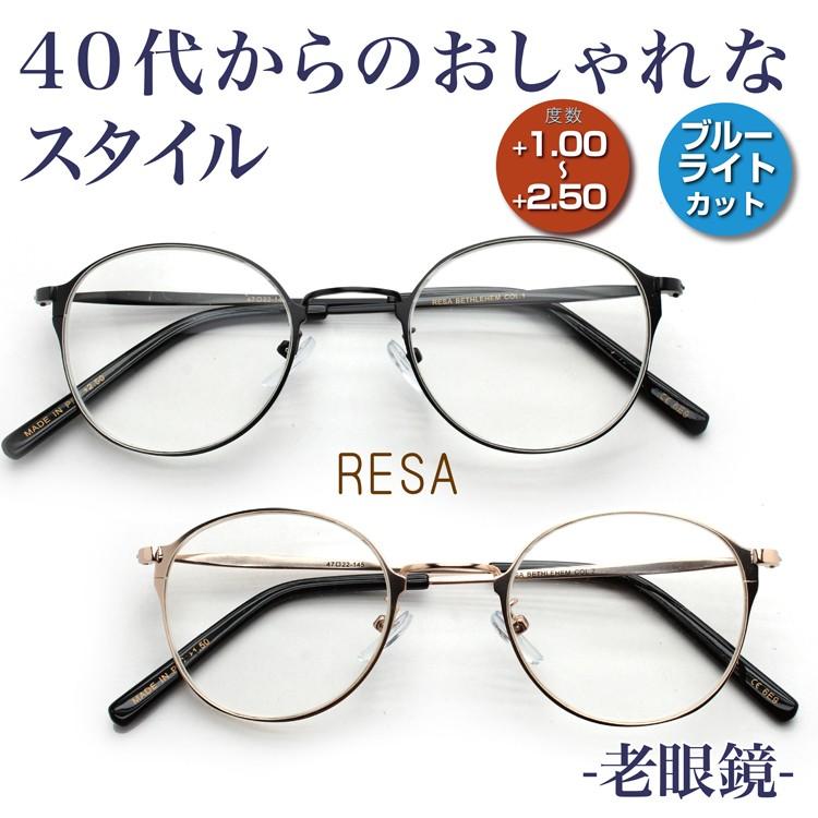 メール便 老眼鏡 ブルーライトカット おしゃれ 男性用 スマホ老眼鏡 おしゃれ Uvカットスマホ老眼 ボストン 丸型 送料無料 Resa08mail Saku Azul 通販 Yahoo ショッピング
